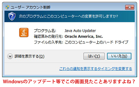 Javaのアップデート画面