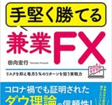 1日2回のチャートチェックで手堅く勝てる兼業FX