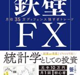 【勝率87.5%】鉄壁FX