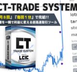 CT-TRADE SYSTEM（初号機）