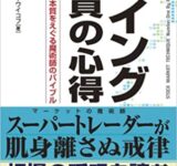 スイング売買の心得 トレードの本質をえぐる魔術師のバイブル