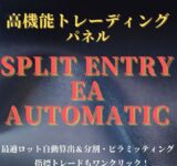 Split entry EA Automatic