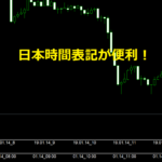 MT4で日本時間の表示設定方法