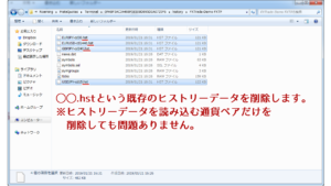 データフォルダ内の既存のヒストリーデータを削除します