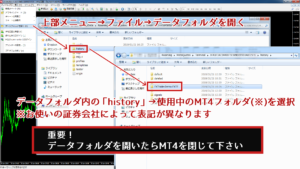 データフォルダ内の既存のヒストリーデータを削除します
