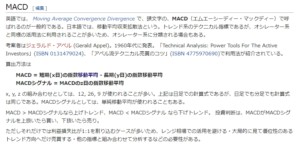 MACDウィキペディアより