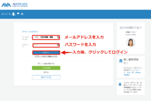 アヴァトレードジャパンのログイン画面