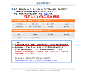入金する際の口座選択画面