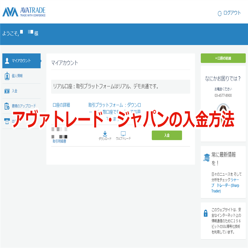 アヴァトレード・ジャパンの入金方法