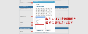 出金先金融機関の設定画面です