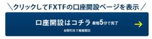 FXトレードフィナンシャルの口座開設ページに移動する