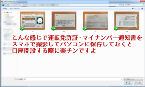 マイナンバー通知カードと運転免許証の画像データ