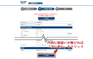 口座開設申し込みで記入した項目の確認ページ