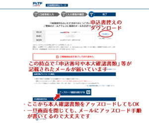 口座申込完了ページ