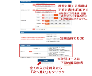 投資の経験や目的、取引コースの選択画面です