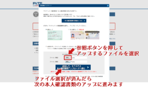 マイナンバーの画像データをアップロードします