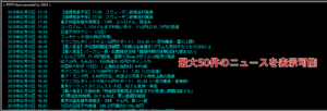 FXTFのニュース表示インジケーターの解説