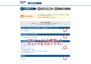 規約・約款等の確認画面です