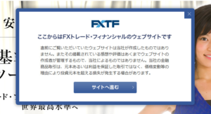 口座開設ページで表示される注意喚起