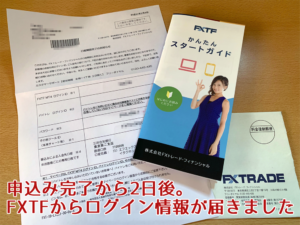 FXTFからログイン情報が記載された郵便物が届きました