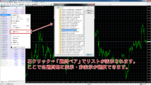 右クリックで表示される「通貨ペア」を選択した画面