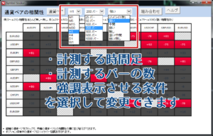 相関表の計算条件を変更する選択肢