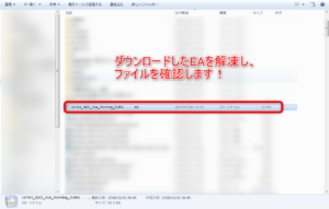 EAをダウンロードをした画像