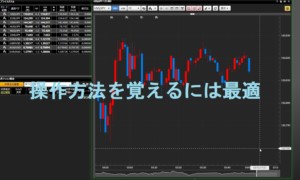 トレードツールの操作方法は必須