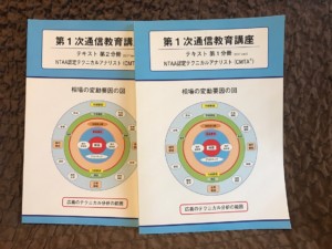 通信講座のテキスト