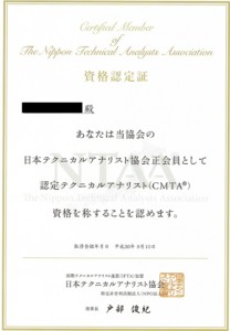 認定テクニカルアナリスト認定証