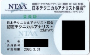 会員証