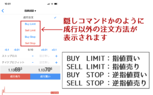 スマホのMT4で指値・逆指値注文を出す方法
