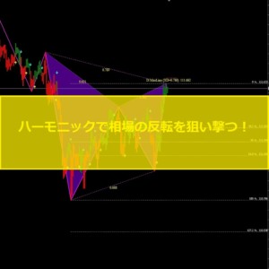 ハーモニックとVQ2の組み合わせ