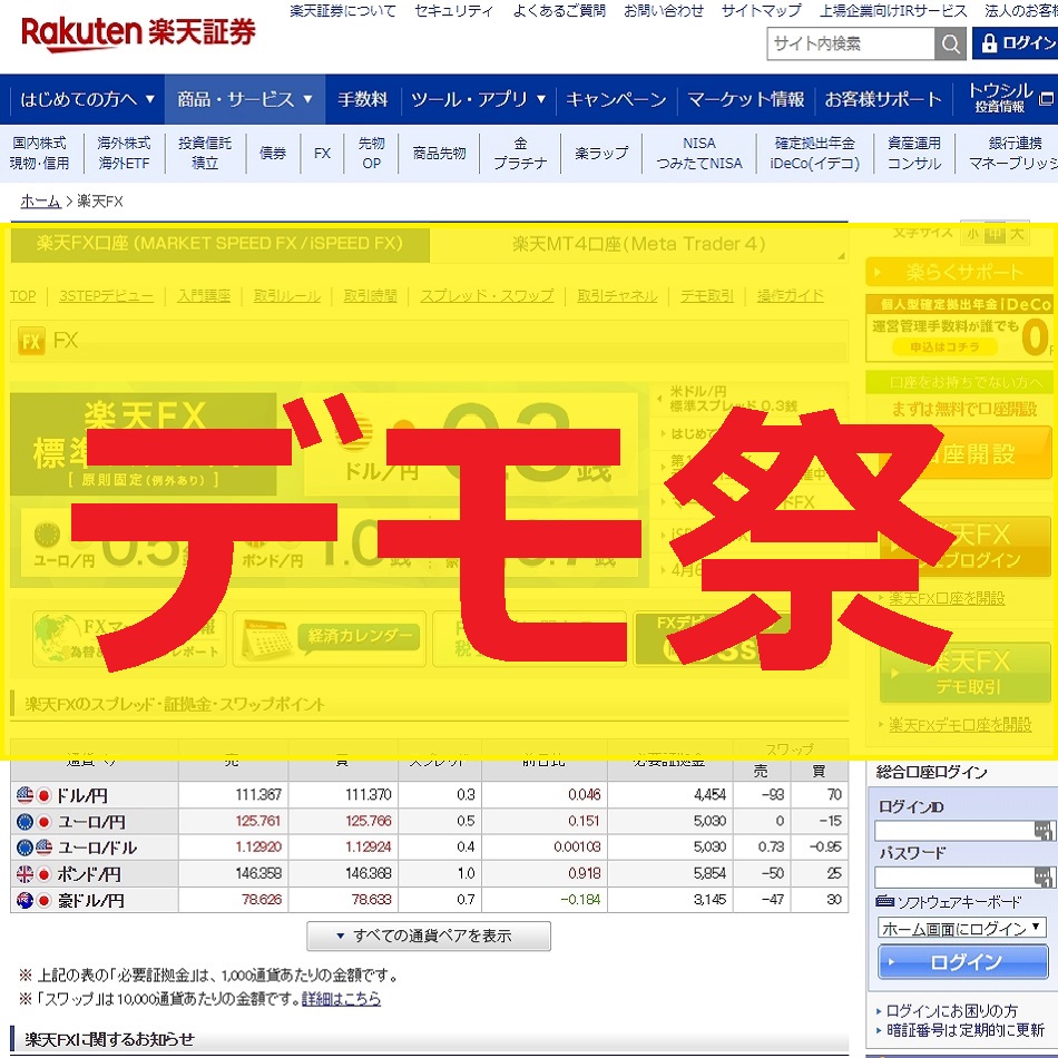 楽天FXデモ取引コンテスト