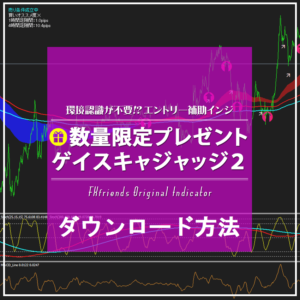 購入特典「ゲイスキャジャッジ２」のダウンロード方法