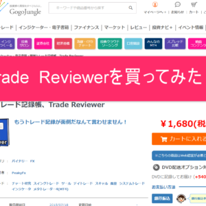 Trade Reviewer
