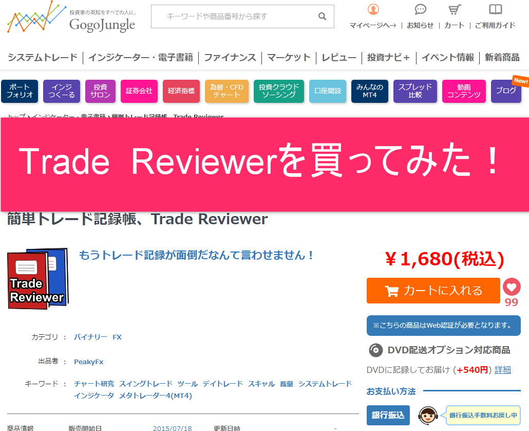 Trade Reviewer