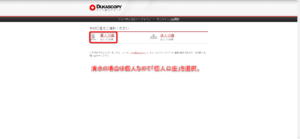 デューカスコピー・ジャパンの口座開設手順その３