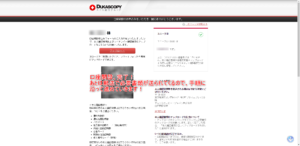 デューカスコピー・ジャパンの口座開設、完了