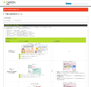 オアンダ　ジャパン個人情報続き