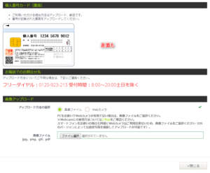 マイナンバー裏も