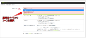 取引コース選択画面
