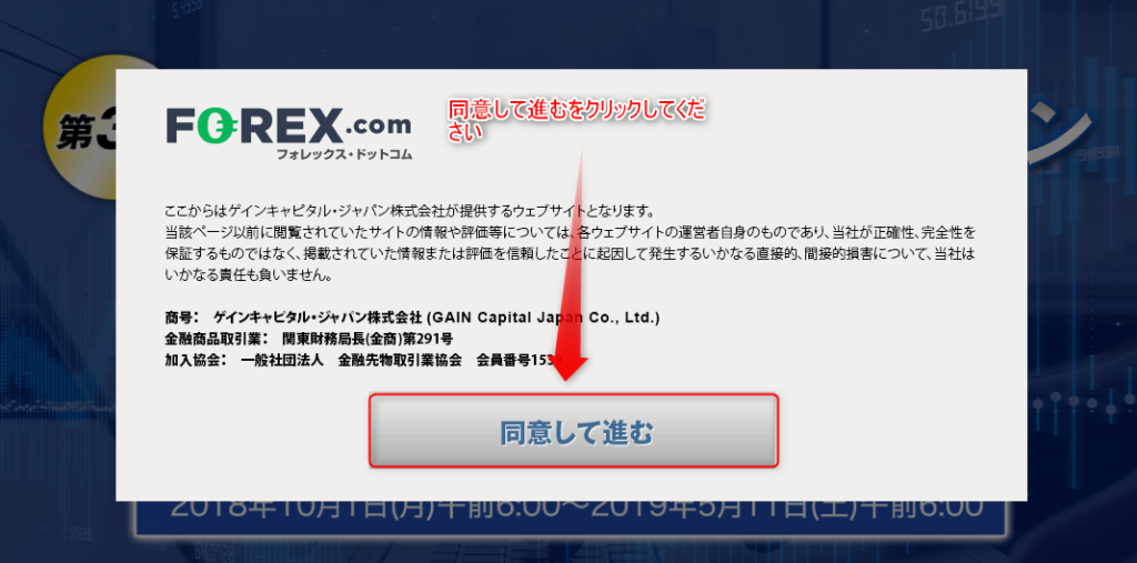forex.comへ遷移