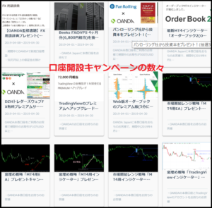 オアンダジャパンのキャンペーン一覧