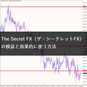 The Secret FX（ザ・シークレットFX）の検証と効果的に使う方法