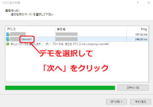 Demoを選択して次へ