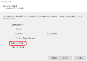 新しいデモ口座を選択して次へ