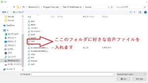 フォルダに音声ファイルを入れる