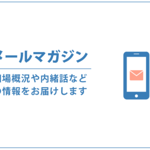 FXフレンズメールマガジン創刊のご案内