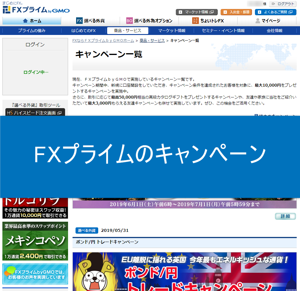 FXプライムのキャンペーン